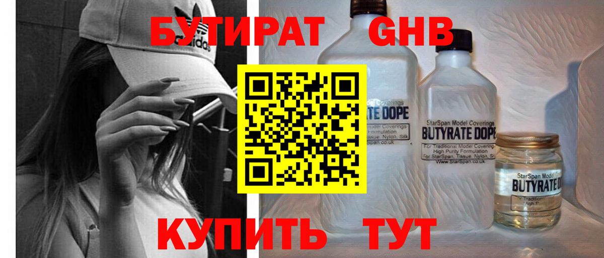 Бутират  Вход с VPN  Воронеж  Бутират бутандиол 