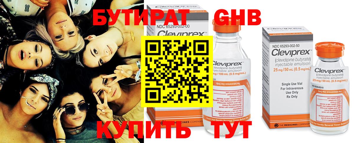 БУТИРАТ бутик Воронеж