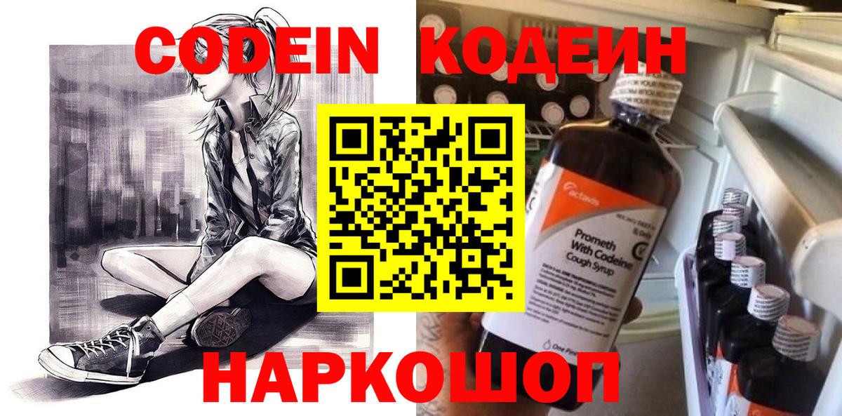Кодеиновый сироп Lean напиток Lean (лин) Воронеж