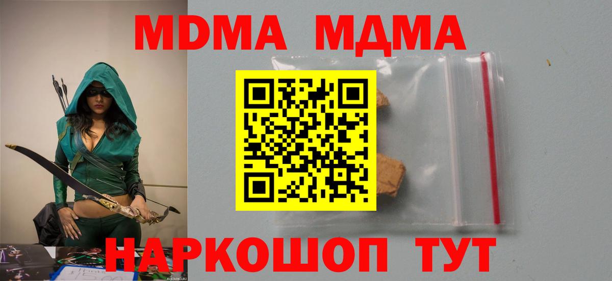 MDMA кристаллы Воронеж