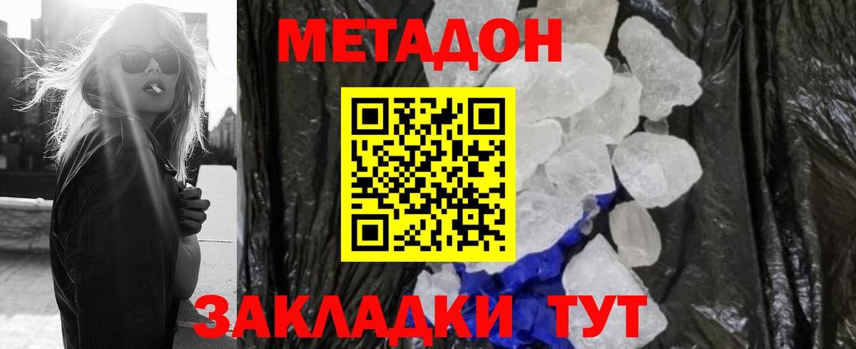 Воронеж  МЕТАДОН кристалл  Вход с VPN 